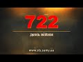 722 день війни. Новини Сумщини, 15.02.2024