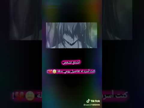 كلما اشتقت اليك اذهب لأرى ما كتبته لي سابقا هڪذا اشعر بوجودك معي