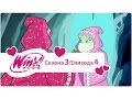 Winx Club na Srpskom - Sezona 3 Epizoda 4 Ogledalo Istine