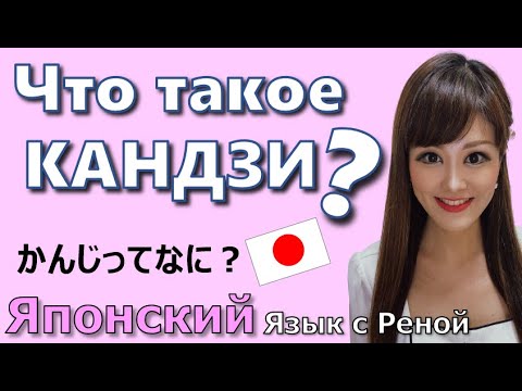 【Японский Язык】Что такое кандзи? 🌸Японский иероглиф🌸