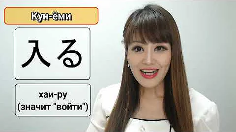 【Японский Язык】Что такое кандзи? 🌸Японский иероглиф🌸