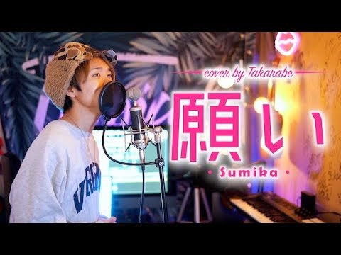 フル歌詞 願い Sumika おっさんずラブ In The Sky 主題歌 Covered By 財部亮治 Youtube