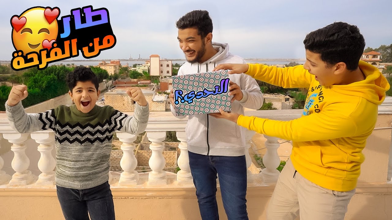 اول مفاجأة من خالي الدكتوور يحي🥸 (فرحة هستيرية🤑)