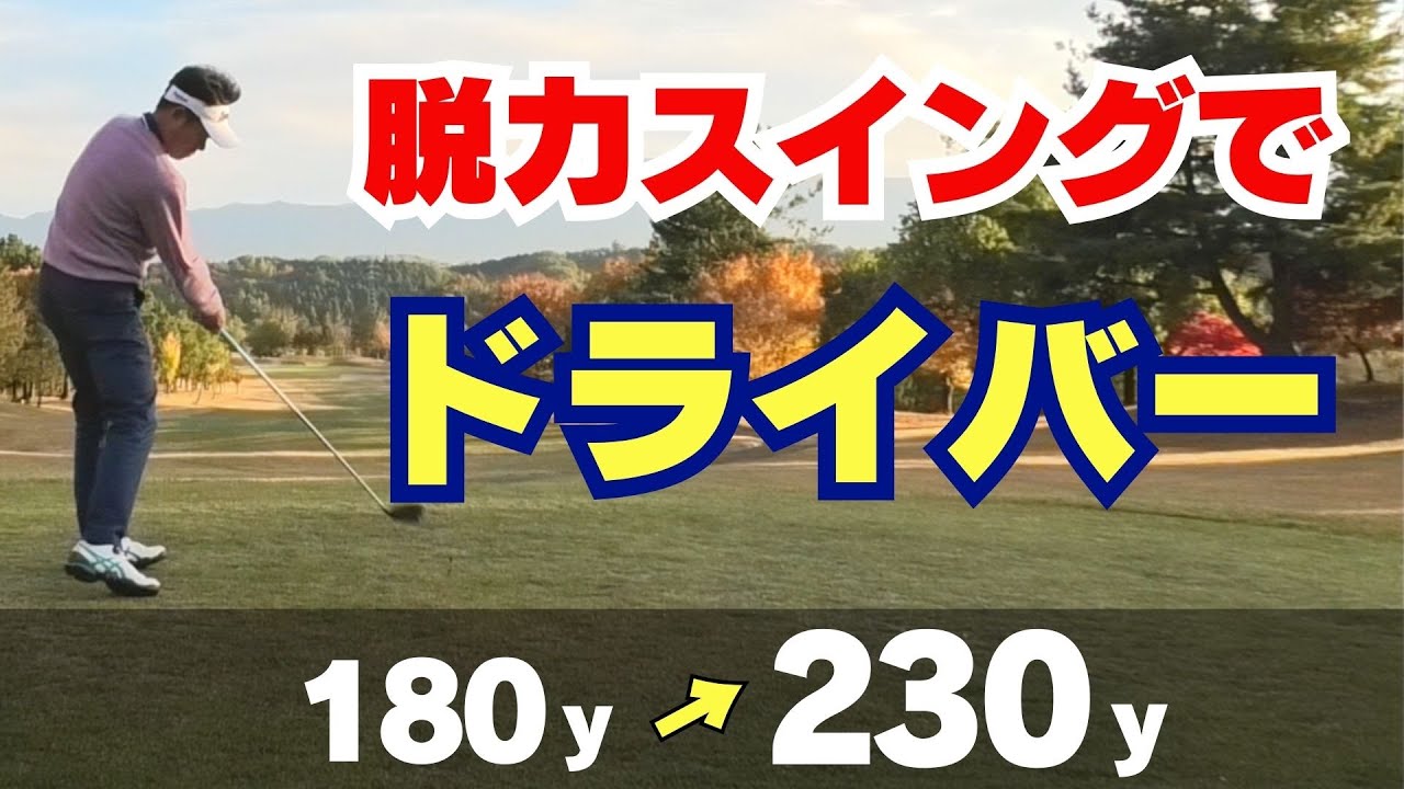 【50代60代】力が抜けない人必見！