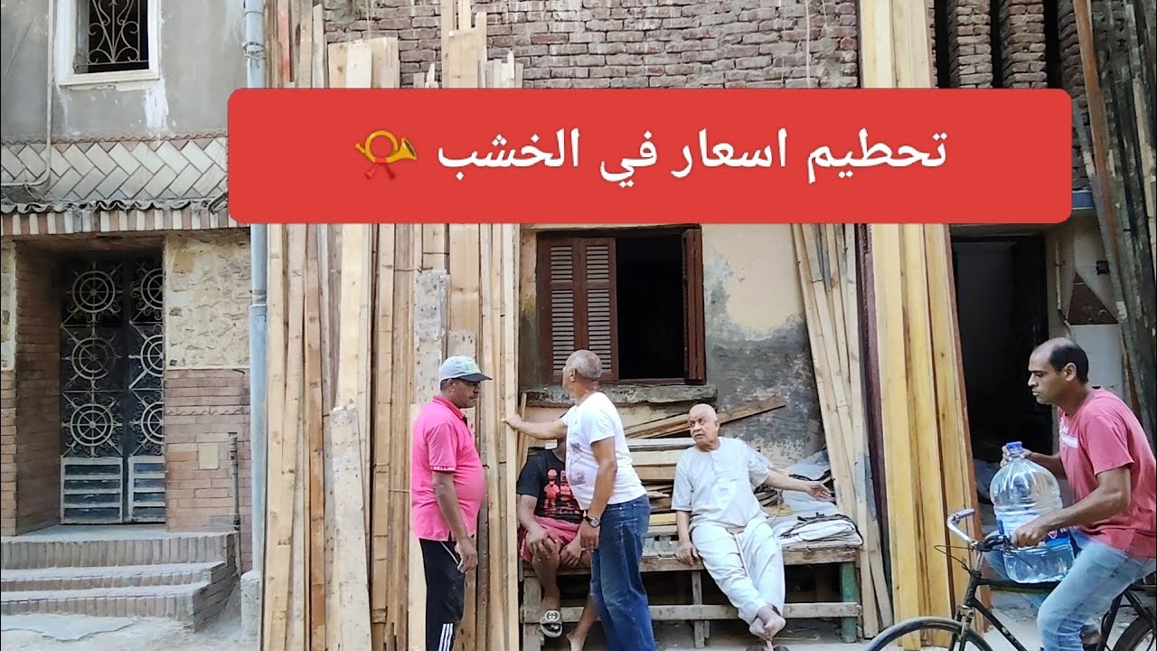 موجود 1200 لوح خشب 👌 وسعره مفاجاه+201281441328محمد هلال #العناني 