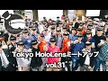Tokyo HoloLens ミートアップ vol.31