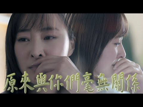【七公主】原來與你們毫無關係｜黃翠如、林夏薇、高海寧、江嘉敏、陳瀅、鄺潔楹｜TVB戲劇精華