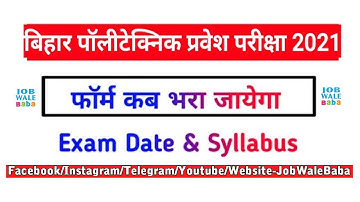 Bihar polytechnic 2021 online from date | bihar polytechnic form online 2021 |bihar polytechnic 2021