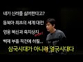 [삼국통일12] 열국시대가 맞다(Feat. 백제부흥운동)