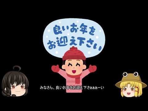 アニメレビューサイト、アニるっ！より年末のご挨拶【ゆっくり】