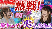まさかのワンサイドゲーム ミネッチｖｓジマーk 第38回記念大会 サイトセブンカップ パチンコ Youtube