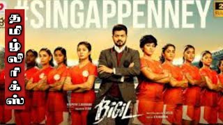 Bihil // Singapenny Song ( Tamil lyrics ) // Thalapathy Vijay , Nayanthara //Atli//Music A.R.Rahuman