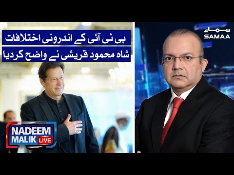 Shah Mehmood denies claims made by Fawad Chaudary | Nadeem Malik Live | SAMAA TV