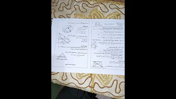 تسريب امتحانات الصف الثاني الاعدادي هندسه ٢٠٢٢ 