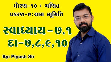 Ch -7 Ex. - 7.1 Q - 7,8,9,10 || યામ ભૂમિતિ || STD 10 Maths || by Piyush Bhesaniya