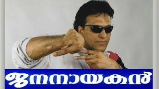 Jananayakan Malayalam Full Movie Babu Antony Mumtaz Jagathy Indrans South Indian Full Movie