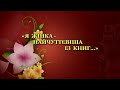 Святковий концерт до Міжнародного жіночого дня. 8 березня. Ладижин 2021.