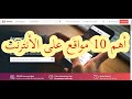 أهم 10 مواقع على الانترنت تعتبر كنز بين يديك