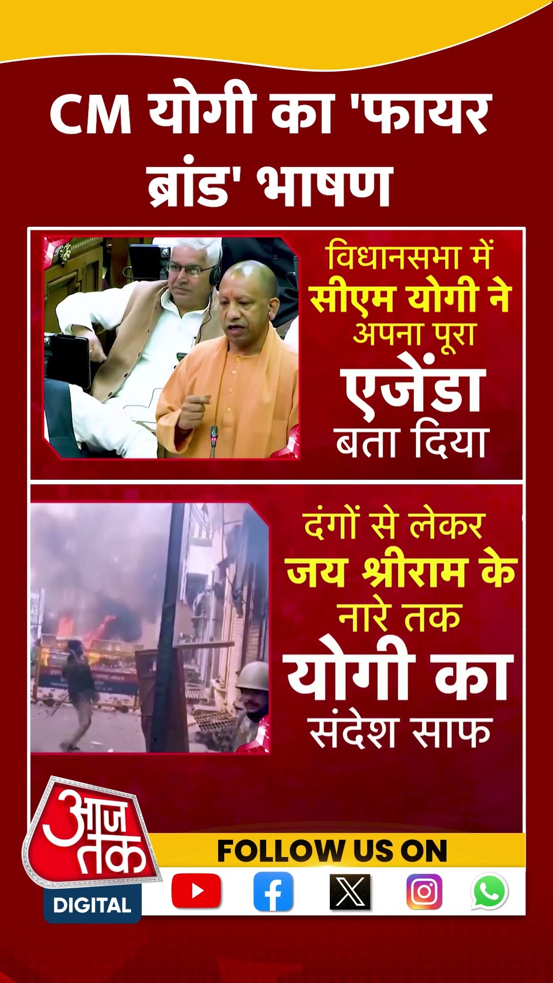 CM Yogi Viral Speech: CM योगी का 'फायर ब्रांड' भाषण | Sambhal | BJP | #shorts