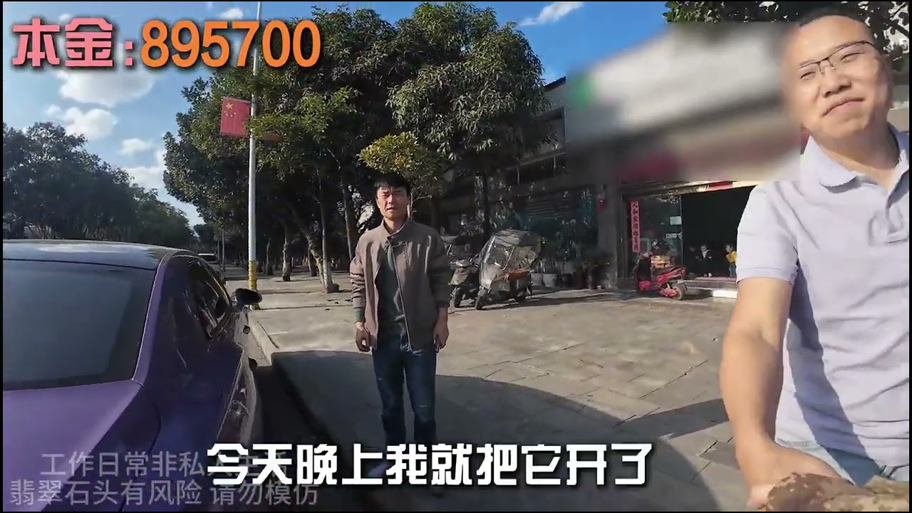 一刀少了200w？ 幸运云股东直接增长到20位！看看莫湾基的爆发力！同时也看看风险# 翡翠 # 挑战 # 翡翠实战 # 玉鉴包勇