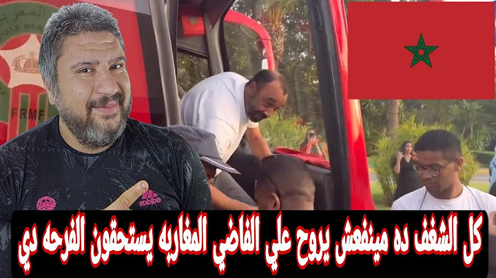 رد فعل مصري علي كواليس وصول منتخب المغرب واحتفال الجماهير با انجاز المغرب التاريخي في الأولمبياد