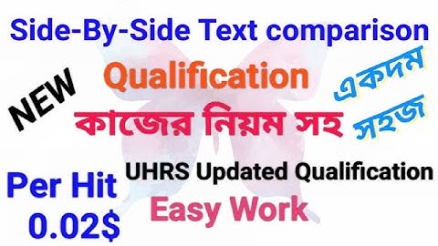 Side-By-Side Text comparison uhrs qualification test | কাজের নিয়ম | UHRS Bangla