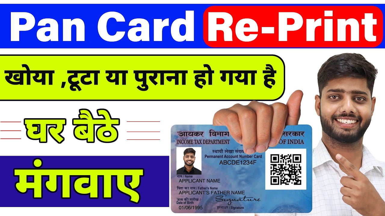 Pan card reprint kaise kare - reprint pan card online nsdl | physical ...