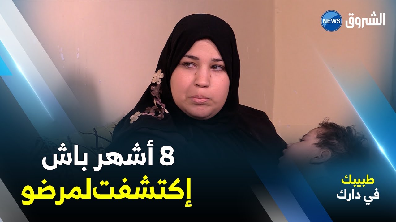 #طبيبك_في_دارك 🩺🩻| يعاني من تشوه خلقي على مستوى القلب 🫀 . شاهد قصة الطفل وكيف أثر مرضه على الأعصاب 😢