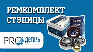 Обзор комплекта ступицы на Газель 3302, 2217 | состав и преимущества Обзор комплекта ступицы на Газель 3302, 2217 | состав и преимущества