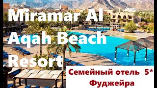 Miramar Al Aqah Beach Resort | ФУДЖЕЙРА | ОАЭ обзор отелей