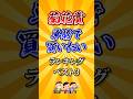 【菊花賞2025】菊花賞単勝で買いたい馬ランキング！ #競馬 #菊花賞 #菊花賞2025 #shorts