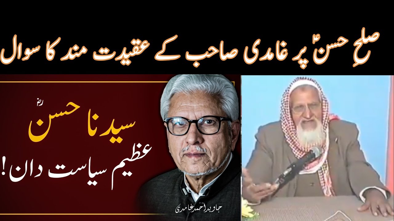 Ghamidi - Sulah e Hassan AS Aur Moavia - Molana Ishaq