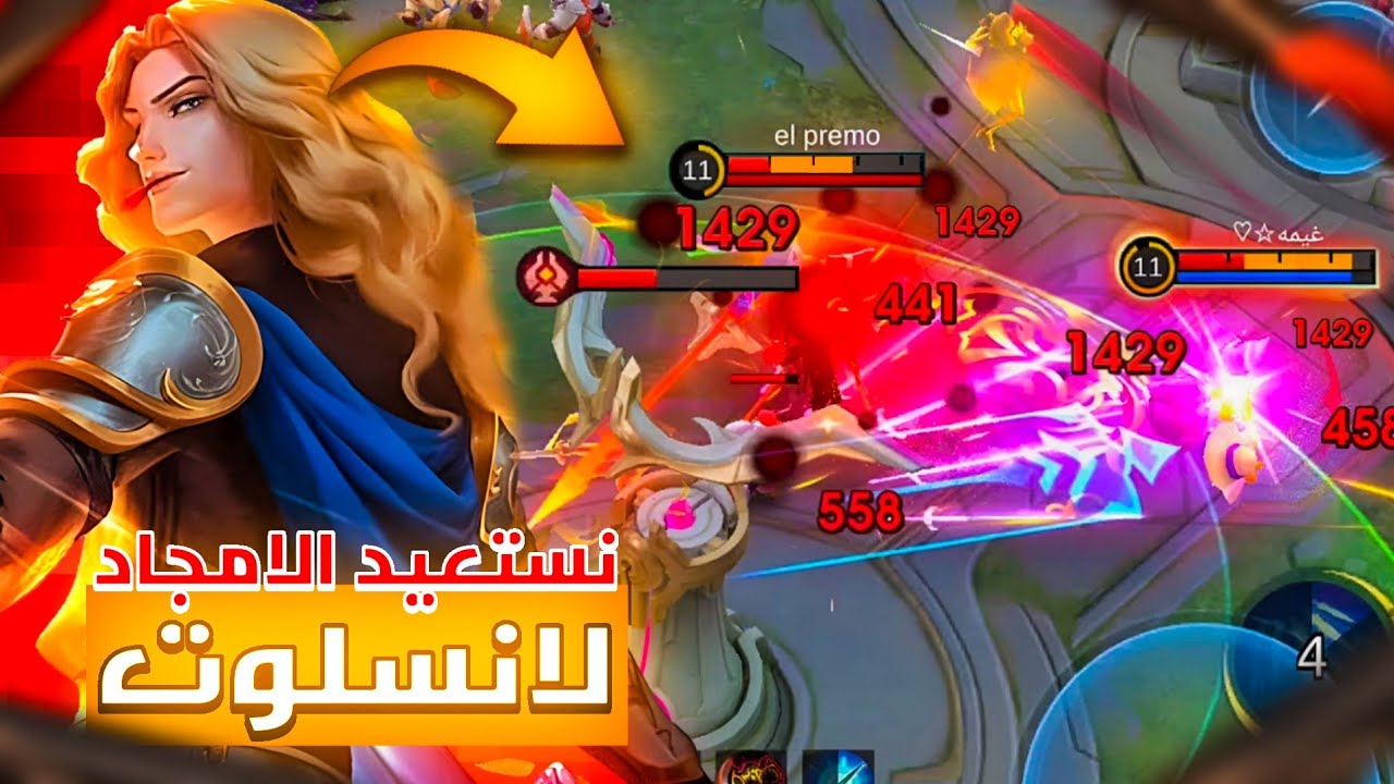 نرجع القوة و السرعة بلانسلوت 🔥😈|موبايل ليجند