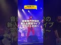 新入生歓迎ライブに呼ばれた寿寿寿寿司司司司。#ウルトラ寿司ふぁいやー #寿寿寿寿司司司司