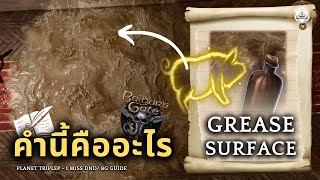 Baldur's Gate 3 : Grease ลื่น ๆ คืออะไร? ศัพท์ Conditions พื้นฐาน #2 [ DnD + Baldur's Gate Guide ]