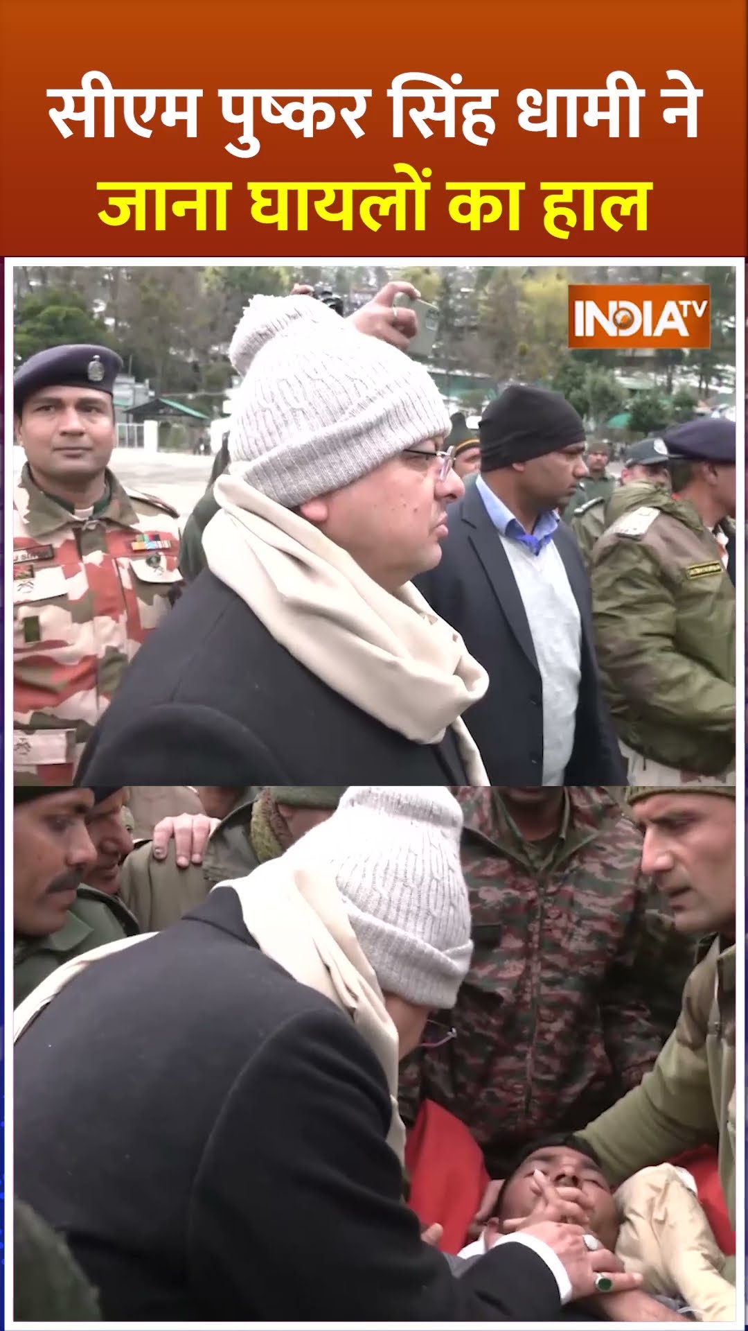 #cmdhami  ने जाना घायलों का हाल #joshimath #uttarkhand #uttarakhandavalanche #pmmodi #shorts