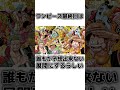 【ワンピース】尾田さんに関する雑学...＃shorts＃雑学＃onepiece