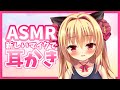 【ASMR/3DIO】新しいマイクで梵天耳かき。♡゜*｡,【Earcleaning/JapaneseASMR/Whispering】
