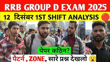 RRB Group d 1st Shift Analysis 12 December 2025। rrb group D analysis 2025 | Rrb group D review 2025