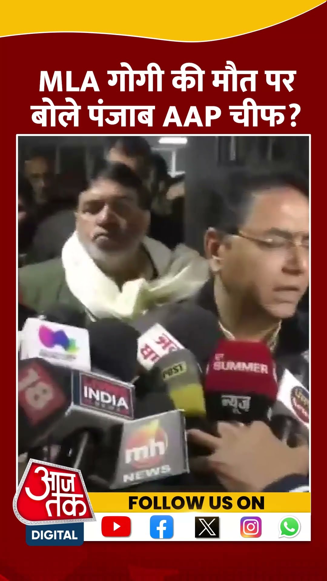 Punjab MLA Gurpreet Gogi की मौत पर क्या बोले पंजाब चीफ Aman Arora | #shorts #shortvideo