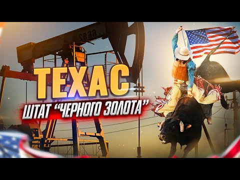 Видео: Как далеко Кантон Техас от Хьюстон, Техас?