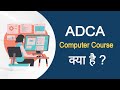 Adca course kya hai  what is adca   mrs career guide