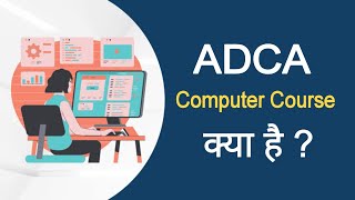 ADCA Course Kya Hai | What is ADCA | MRS Career Guide