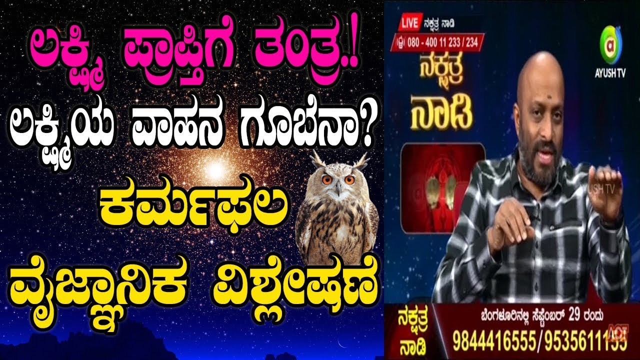 Tantra for Money & Prosperity | Nakshatra Nadi by Dr. Dinesh | 18-09-2018