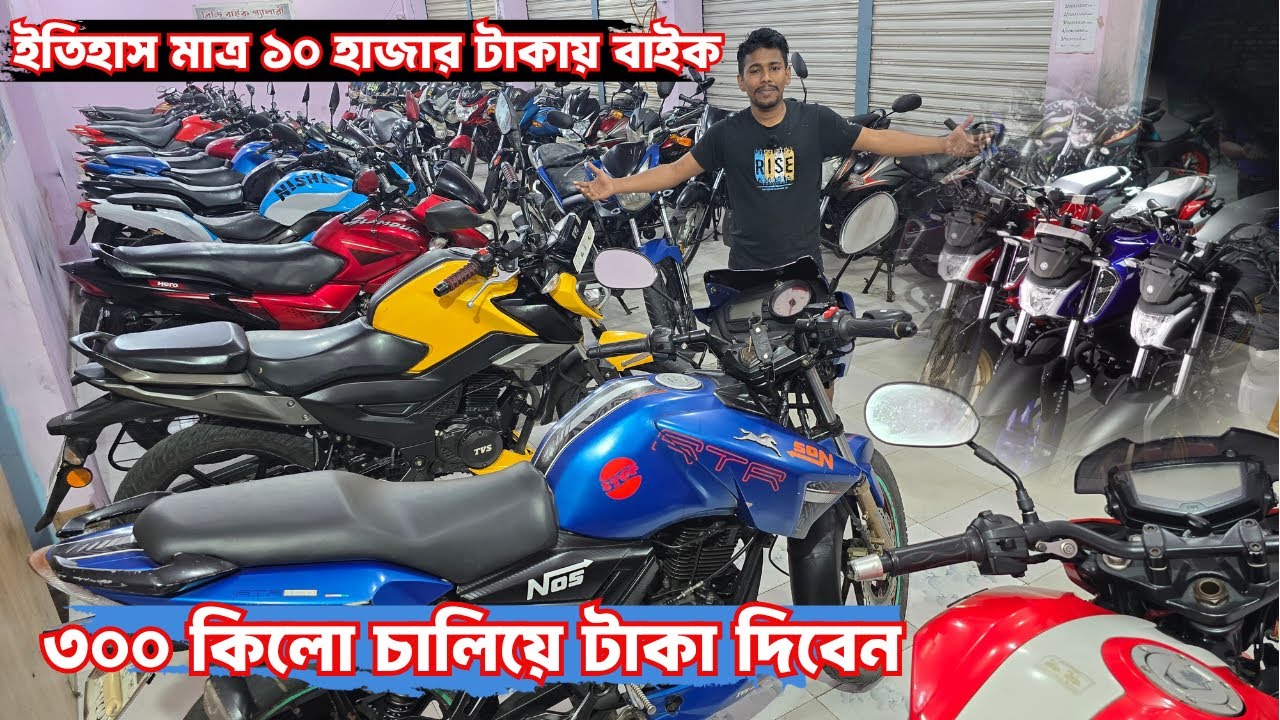 ১০ হাজার টাকায় বাইক হ্যা সত্যি এটাই বিজয় Second HAnd Bike Price In Bangladesh2026