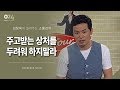 [24회] 상처를 주고 받는 것을 두려워하지 말라 / 김창옥 포프리쇼 / 인생 강의