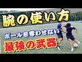 【フィジカル最強】誰でも試合で使える腕の使い方と役割を解説【サッカー】