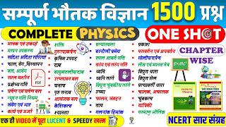 TOP 1500 Q Physics (भौतिक विज्ञान) Topic Wise science | Science GK Complete Physics For Railway, SSC