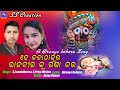 HE KALA THAKURA | ହେ କଳା ଠାକୁର | S Laxmidhar & S. Priya Mishra l Surendra Panda ll Ss Creations