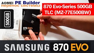 Перенос системы. Загрузочная флешка AOMEI. Установка Samsung 870 Evo-Series 500GB из Rozetka